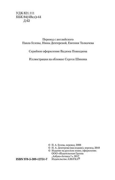 Маракотова бездна - фото 8