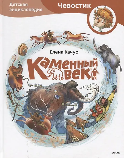 Каменный век - фото 8