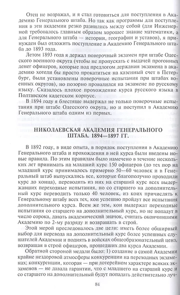 Очерки из моей жизни. Воспоминания генерал-лейтенанта Генштаба, одного из лидеров Белого движения на - фото 6