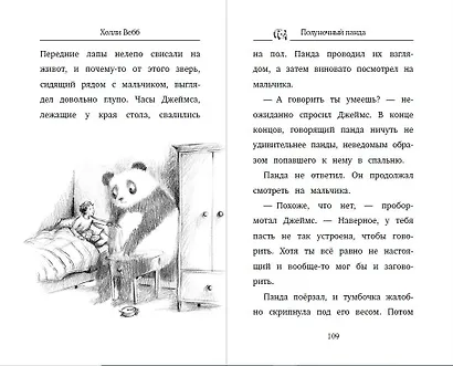 Полуночный панда (выпуск 3) - фото 8