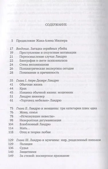 Случай Ландрю в свете психоанализа - фото 2