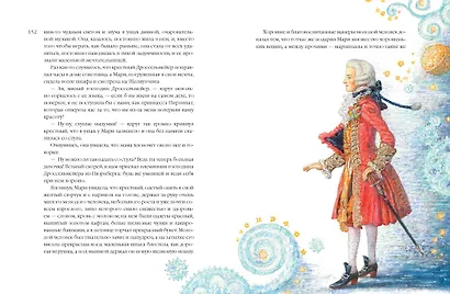 Щелкунчик и мышиный король (иллюстр. А. Ломаева) - фото 4