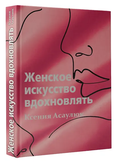 Женское искусство вдохновлять - фото 3