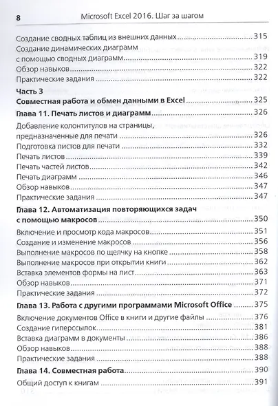 Microsoft Excel 2016 Русская версия (мШзШ) Фрай - фото 5