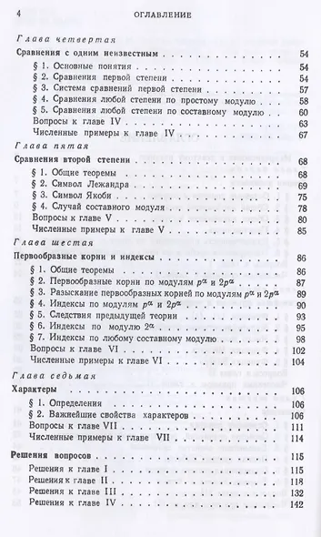 Основы теории чисел - фото 3