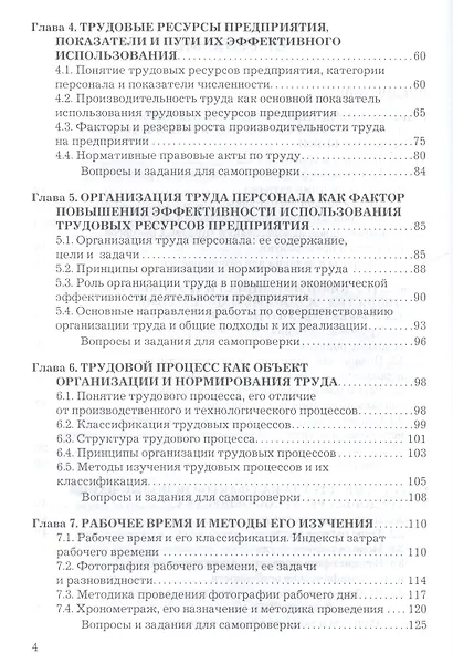 Экономика труда: Учебник для бакалавров - фото 3