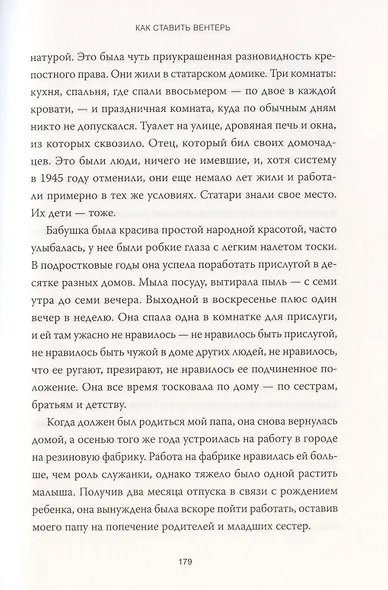 Сага об угре. О связи поколений, любви и дороге домой - фото 7