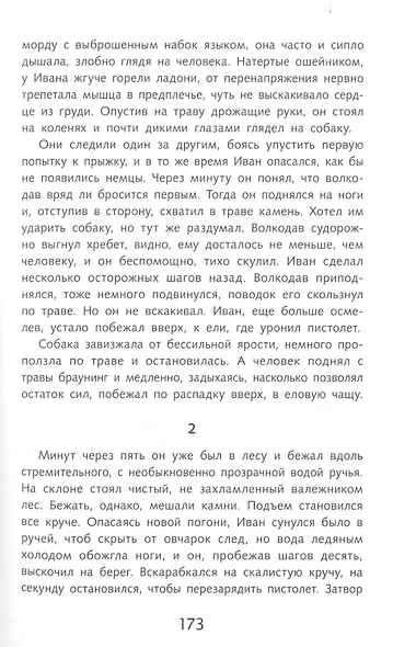 Дожить до рассвета. Повести - фото 6