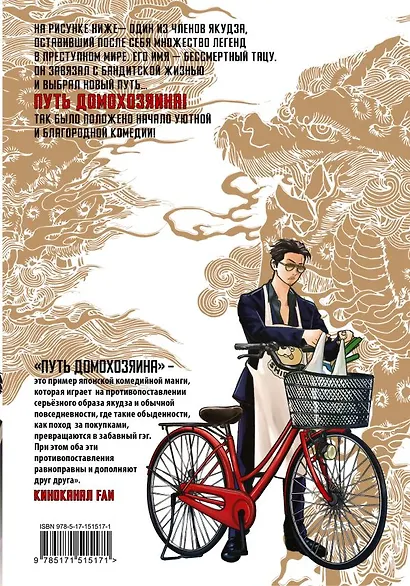 Путь домохозяина. Том 1 (Gokushufudou). Манга + стикеры - фото 2