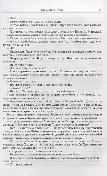 Иуда освобожденный - фото 4