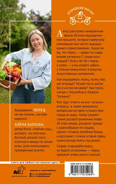 Перец. Выращиваем, ухаживаем и едим - фото 2