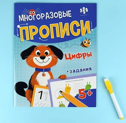 Цифры. Многоразовые прописи с картинками и развивающими заданиями, с маркером 5+ - фото 5