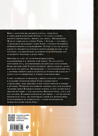 Комплект: Каббалистическая Библия. Том 1 - 5 - фото 10