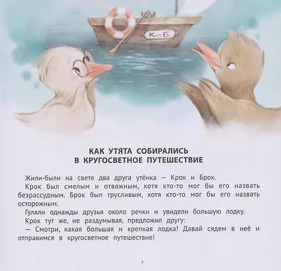 Хорошие сказки для смелости и уверенности в себе - фото 3