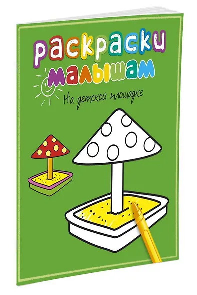 На детской площадке - фото 2