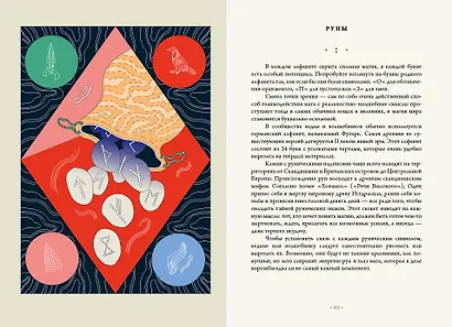 Ведьмы и волшебники. Книга знаний и защиты - фото 9