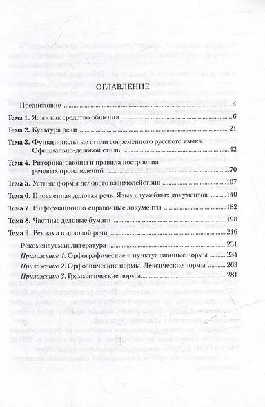 Деловая риторика: учебное пособие - фото 2
