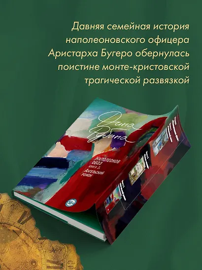 Наполеонов обоз. Книга 3. Ангельский рожок - фото 7