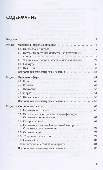 Обществознание. Учебное пособие для подготовки к ДВИ в МГУ - фото 3
