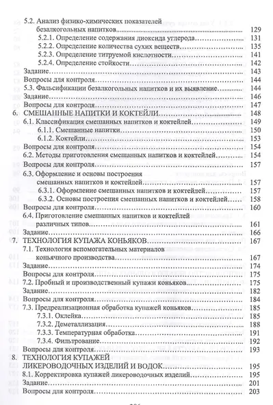 Практикум по технологии безалкогольных и алкогольных напитков. Учебное пособие - фото 4