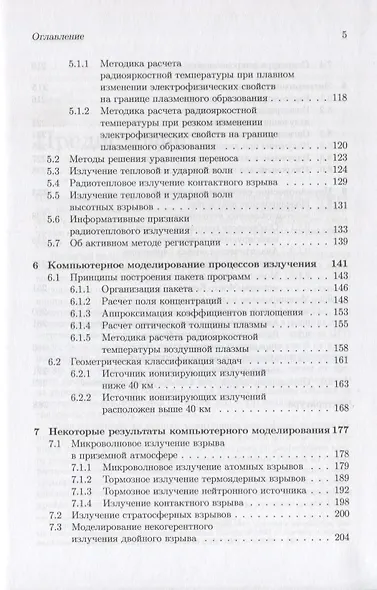 Микроволновое излучение ядерного взрыва - фото 4