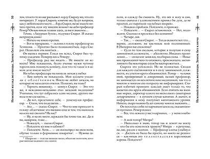 Нежный взгляд волчицы. Замок без ключа - фото 7