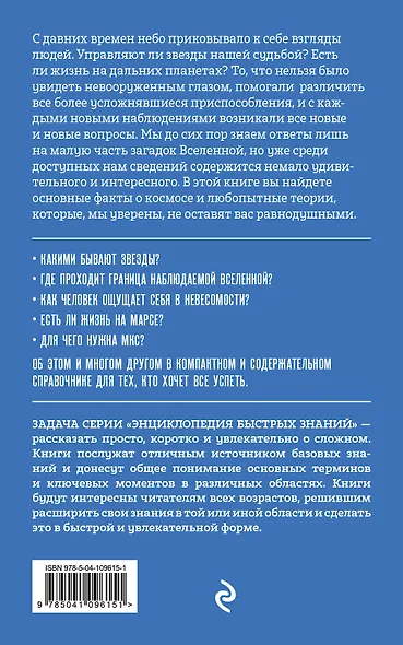 Космос. Для тех, кто хочет все успеть - фото 2