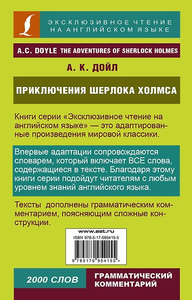 Приключения Шерлока Холмса - фото 2