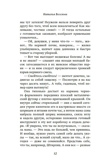 Только нет зеленых чернил - фото 13