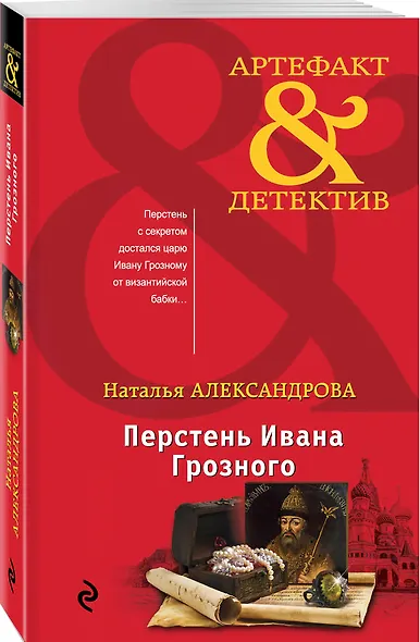 Перстень Ивана Грозного - фото 3