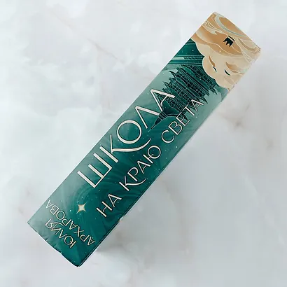 Школа на краю света - фото 7