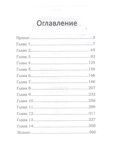 Очищение огнем - фото 2