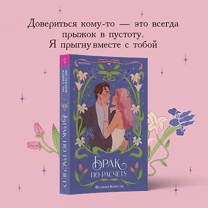 Комплект из 2-х книг (Брак по расчету + Любовь и расчет) - фото 5