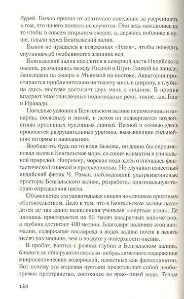 Потомки Магеллана - фото 6