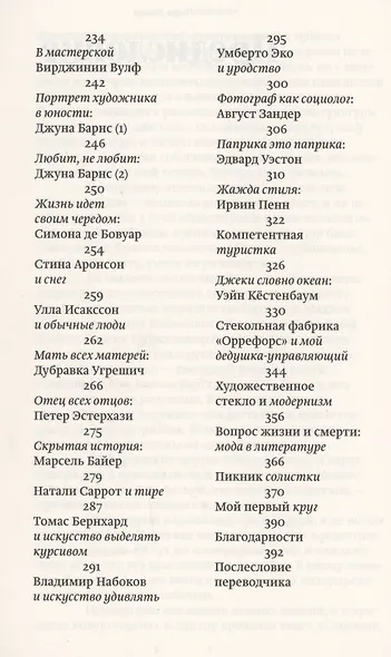 Смерть домохозяйки и другие тексты - фото 3