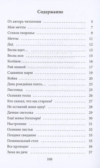 Нам время жизнь возродит - фото 2