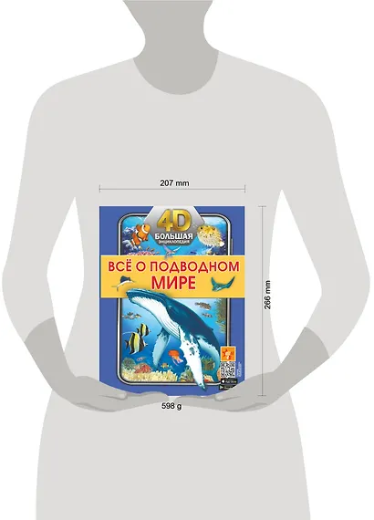 Всё о подводном мире - фото 11