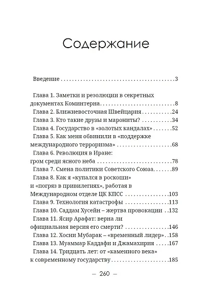 В кругу советской элиты. Полвека на дипломатической службе - фото 3