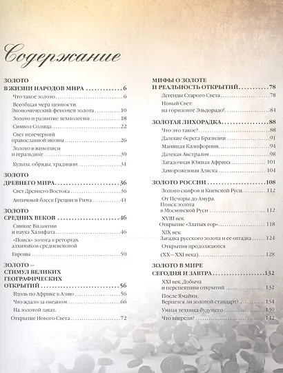 Золото мира - фото 2