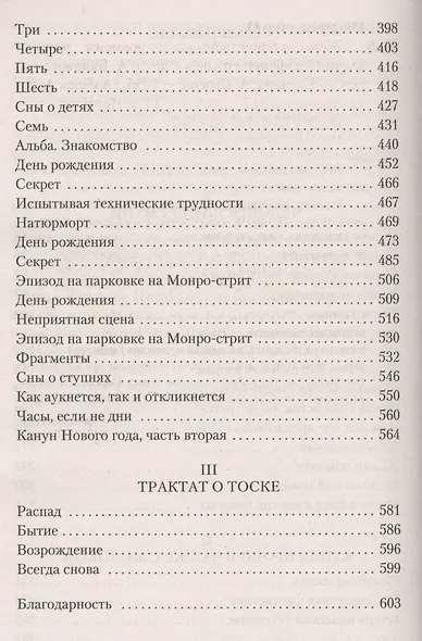 Жена путешественника во времени - фото 5