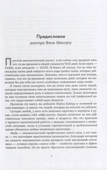 Как не pro*бать свою жизнь - фото 3