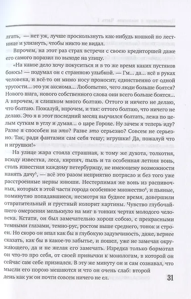 Преступление и наказание - фото 6