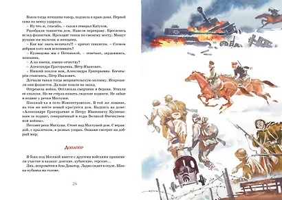 Рассказы о Великой Отечественной войне - фото 11