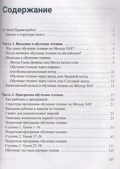 Метод SAY: учим ребенка читать по-английски: программа и поурочные занятия - фото 3