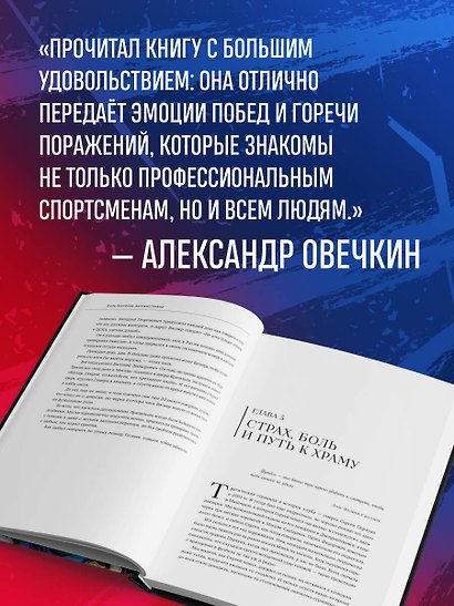 Книга с автографом: Игорь Акинфеев. Автобиография самого преданного футболиста в истории мирового футбола - фото 8