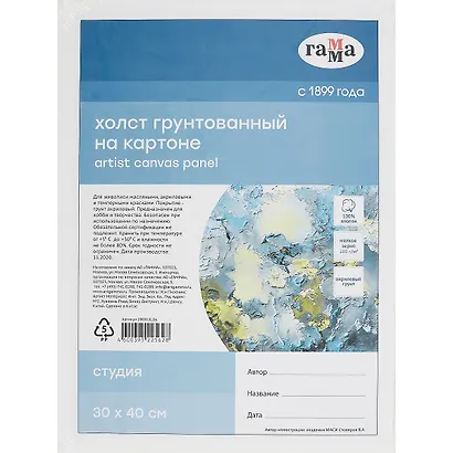 Холст на картоне "Студия", 30*40см, 100% хлопок, мелкое зерно, Гамма - фото 1