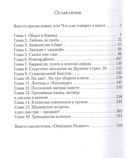 Операция «Ди-строфик» - фото 2