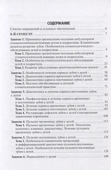 Детская стоматология. Руководство к практическим занятиям : учебное пособие — 2-е изд., перераб. - фото 2