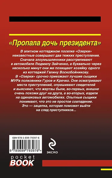 Пропала дочь президента - фото 2