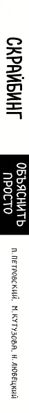 Скрайбинг. Объяснить просто - фото 5